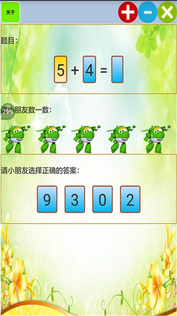 儿童宝宝学数学算术最新版1.18