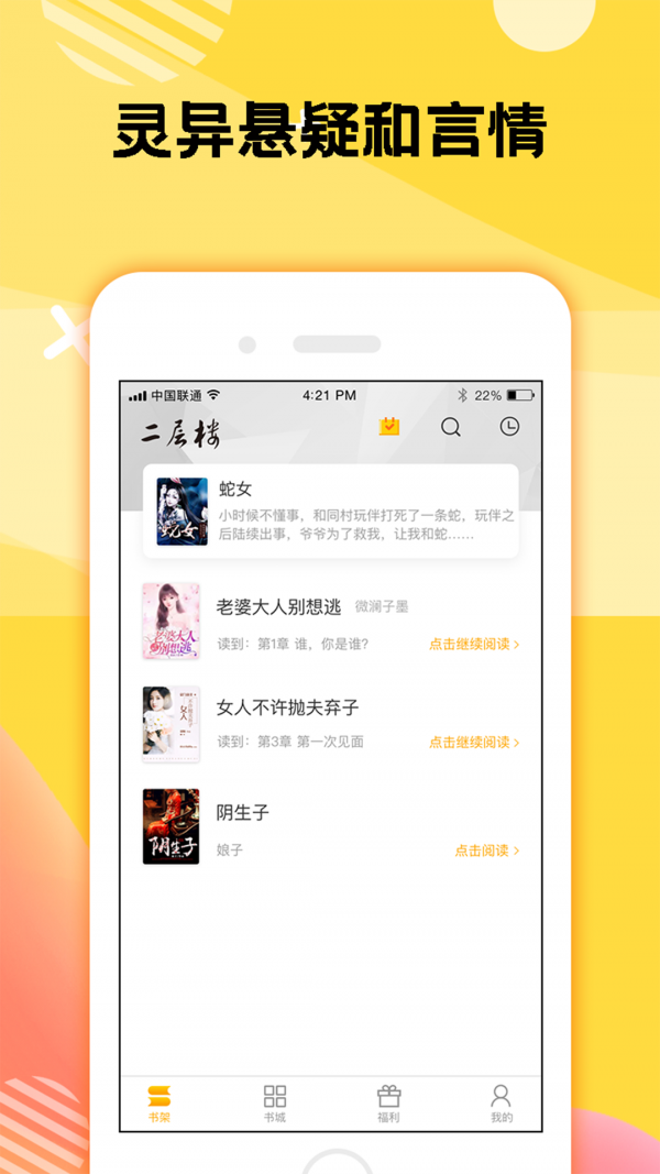 二层楼书院app3.0.1