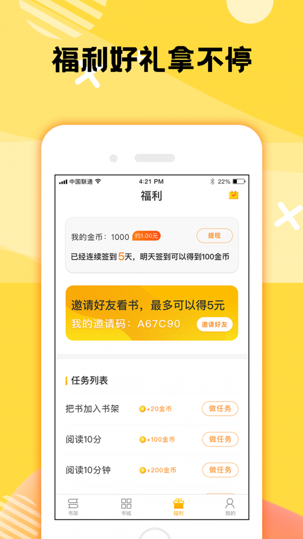 二层楼书院app3.0.1
