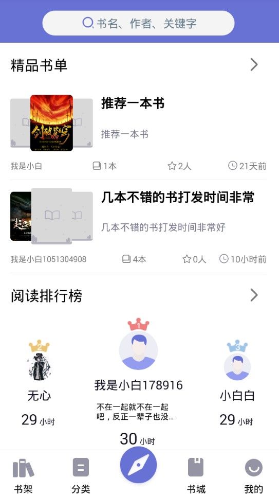 小白追书绿色老版本app1.0.2