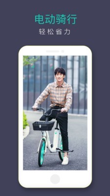 青桔出行app官方3.0.8