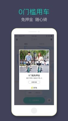青桔出行app官方3.0.8