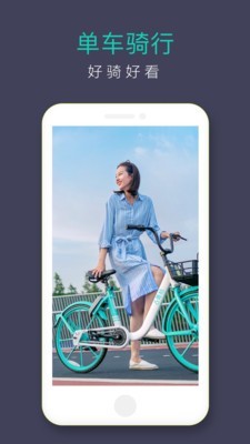 青桔出行app官方3.0.8