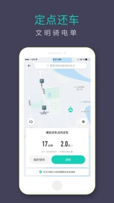 青桔出行app官方3.0.8