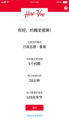 HireVue最新版appue最新版app下载_HireVue最新版安卓手机下载v4.5.6