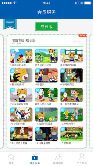 巧虎视频乐园app2.1.1