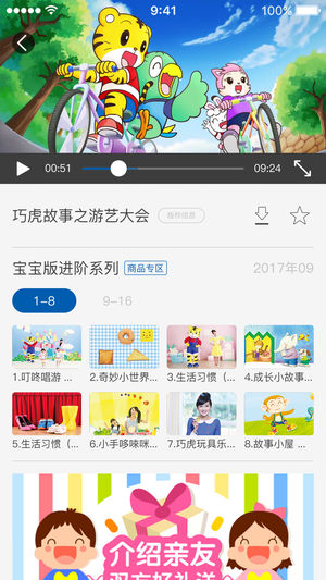 巧虎视频乐园app2.1.1