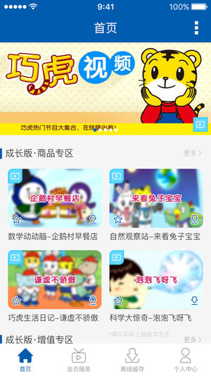 巧虎视频乐园app2.1.1