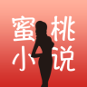 蜜桃小说app