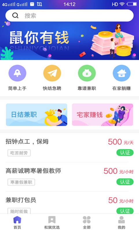 松鼠兼职最新版官方1.0.12