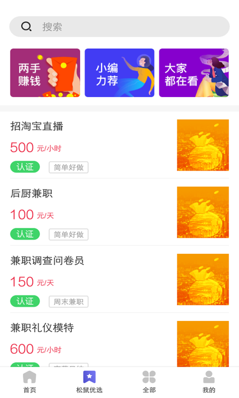 松鼠兼职最新版官方1.0.12