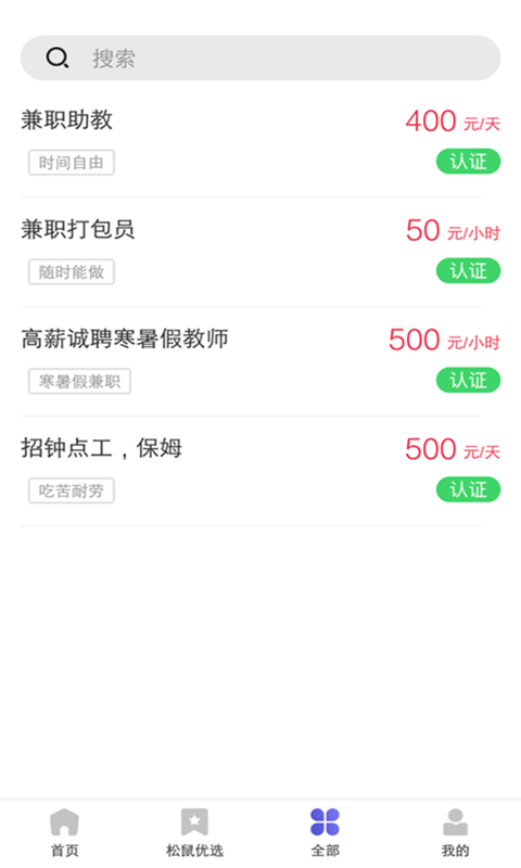 松鼠兼职最新版官方1.0.12
