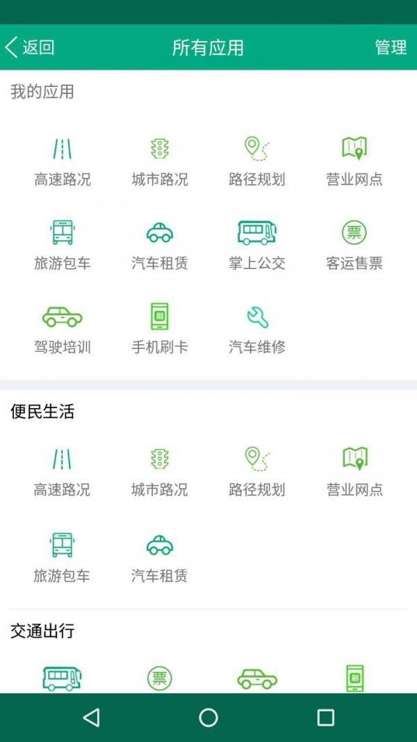 福建出行助手app官方2.6.0
