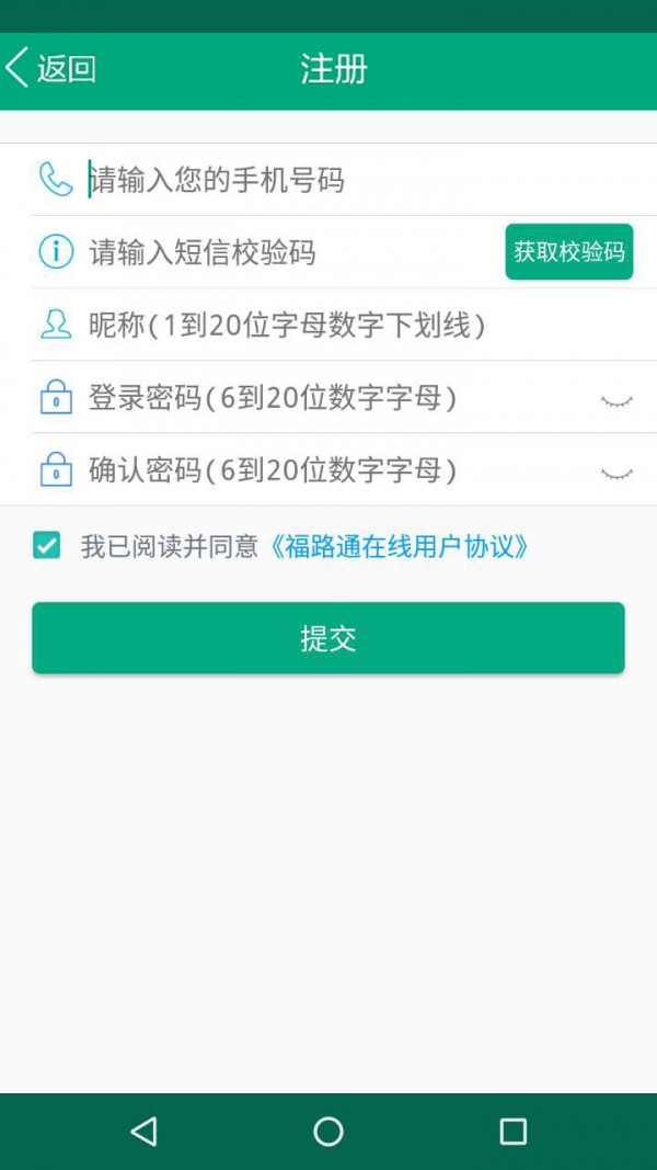 福建出行助手app官方2.6.0