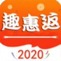 趣惠返app