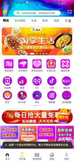 趣惠返app7.5.5