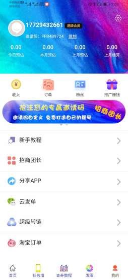 趣惠返app7.5.5