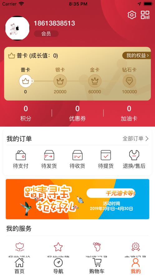 加油河南app最新版1.6