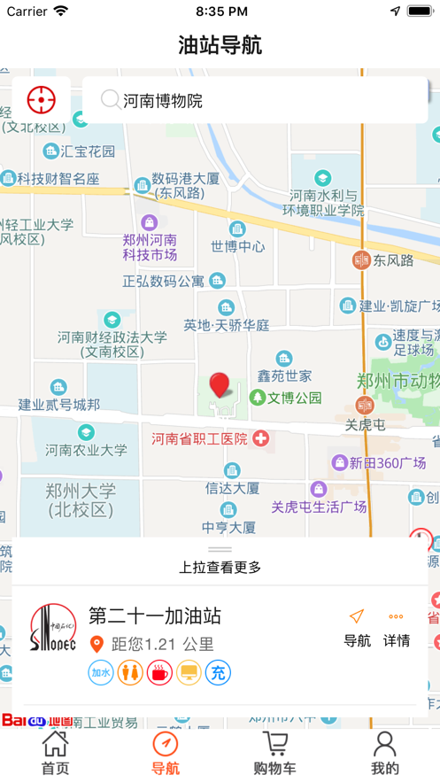 加油河南app最新版1.6