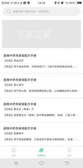 诊室之家app1.4.2