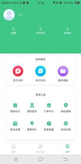 诊室之家app1.4.2