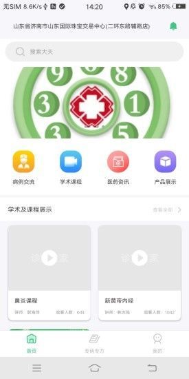 诊室之家app1.4.2