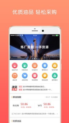 油战线app官方3.0.5