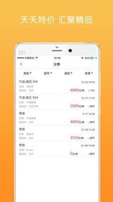 油战线app最新版3.0.5