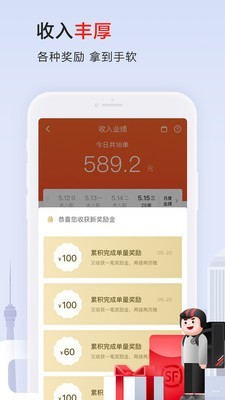 顺丰骑士app最新版4.9.0