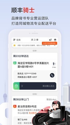 顺丰骑士app最新版4.9.0