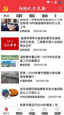 e支部app官方2.7.9