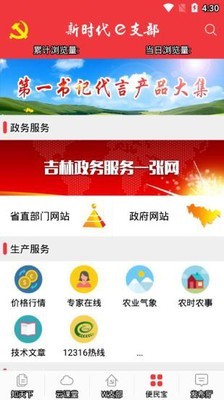 e支部app官方2.7.9