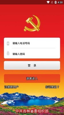 e支部app官方2.7.9