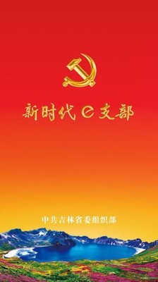 e支部app官方2.7.9