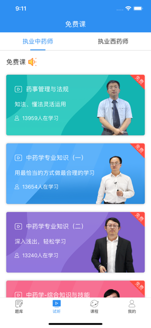 执业药师题库通app1.1.5