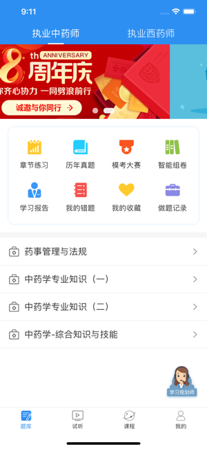 执业药师题库通最新版1.1.5