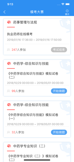 执业药师题库通最新版1.1.5