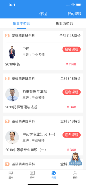 执业药师题库通最新版1.1.5