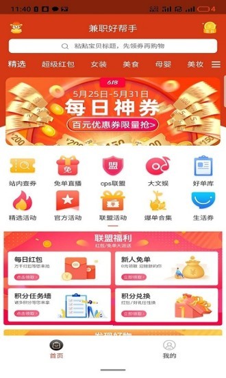 兼职好帮手最新版7.5.2