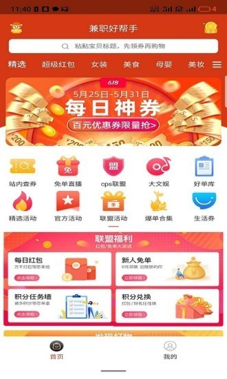 兼职好帮手最新版7.5.2