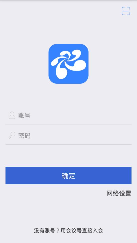 云屋视频会议app官方3.7.1