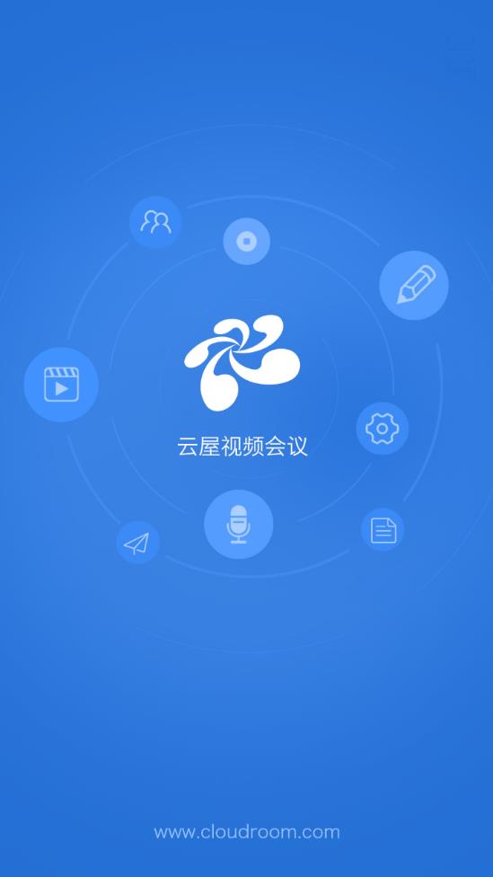云屋视频会议app官方3.7.1