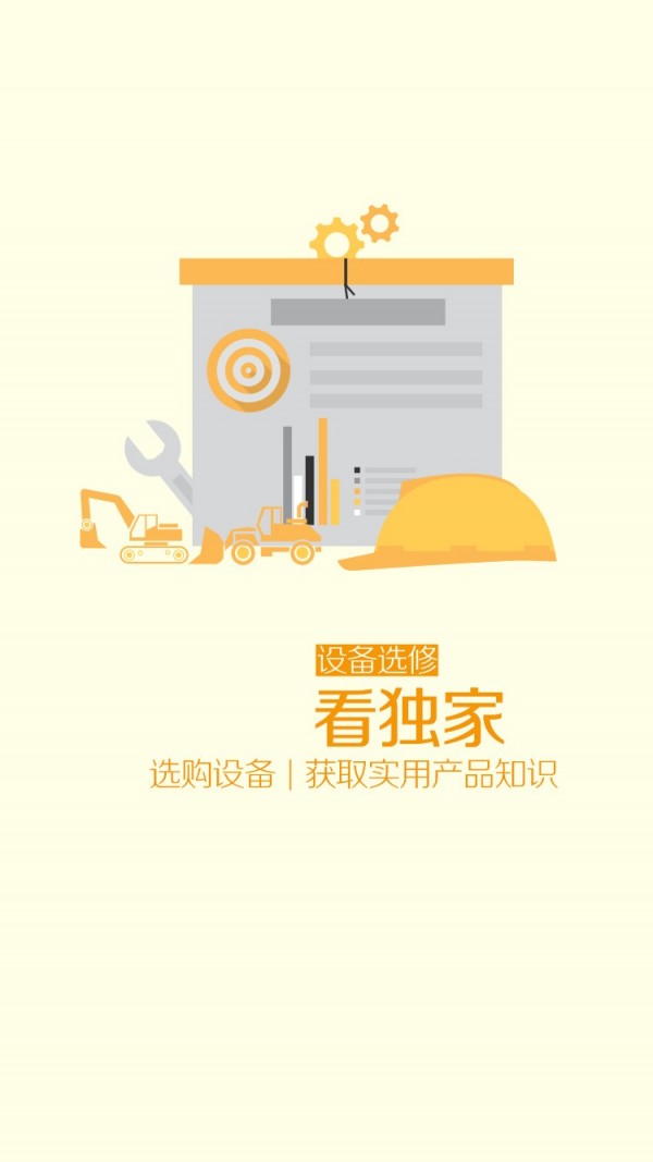 匠客工程机械app官方2.2.9