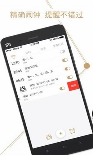 钉钉闹钟app3.0.0