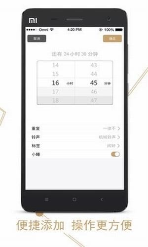 钉钉闹钟app3.0.0