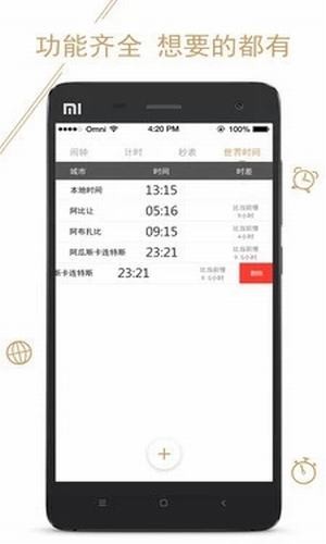 钉钉闹钟app3.0.0