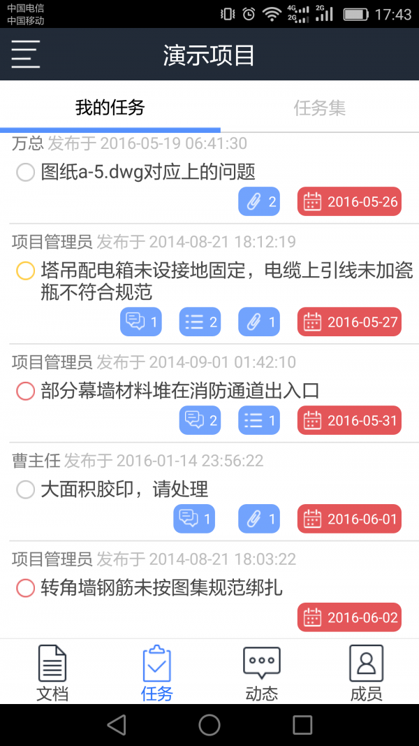 协筑app免费3.0
