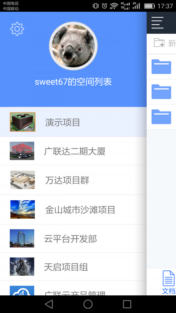 协筑app免费3.0