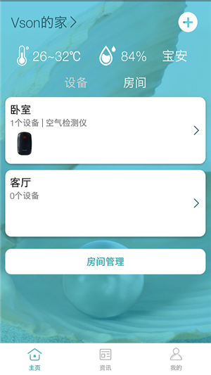 小美智能最新版1.1.8
