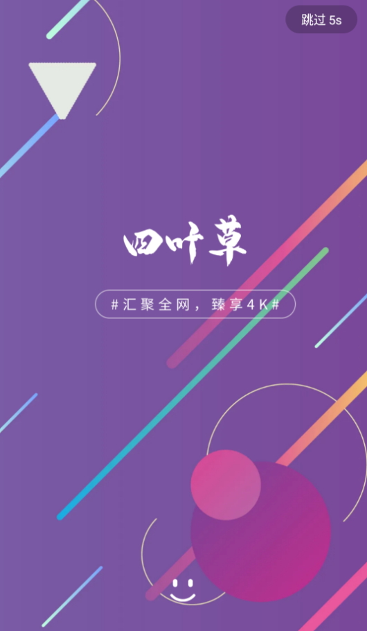 四叶草app2.1.231208